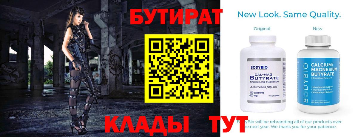 Бутират буратино Шадринск