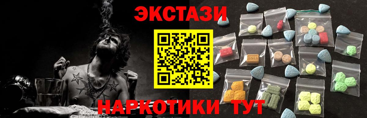 Ecstasy круглые  Вход с VPN  ЭКСТАЗИ  Ecstasy таблы  Шадринск 