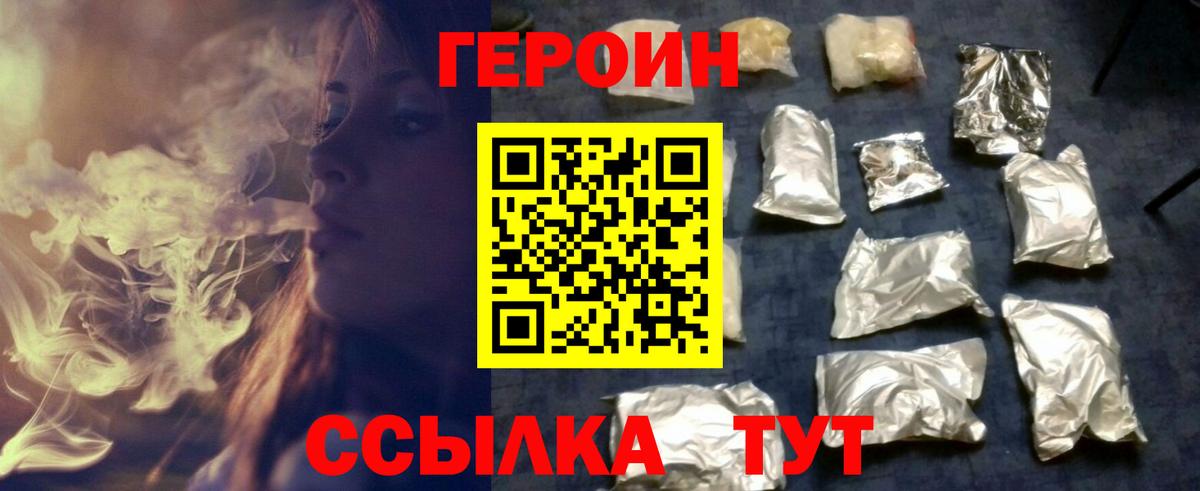 ГЕРОИН Heroin Шадринск