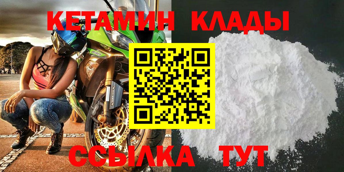 Кетамин VHQ Шадринск