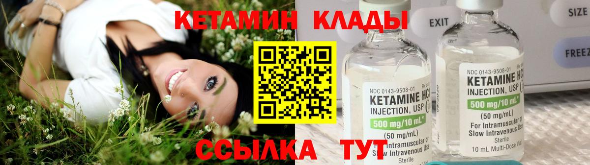 КЕТАМИН VHQ  Кетамин ketamine  даркнет официальный сайт  Вход с VPN  Шадринск 
