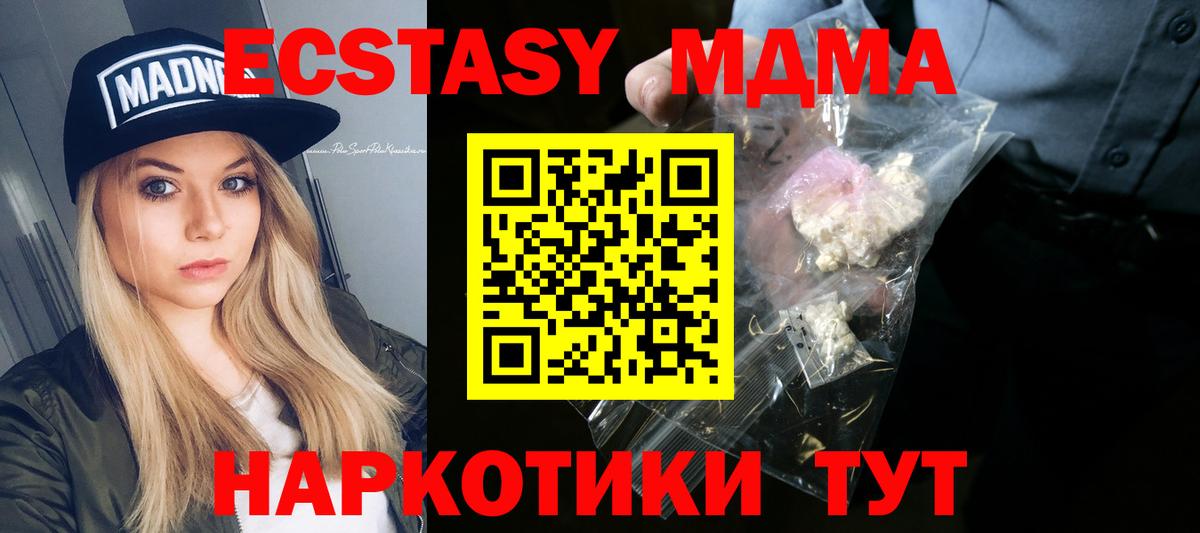 МДМА молли  MDMA crystal  Шадринск  Вход с VPN 
