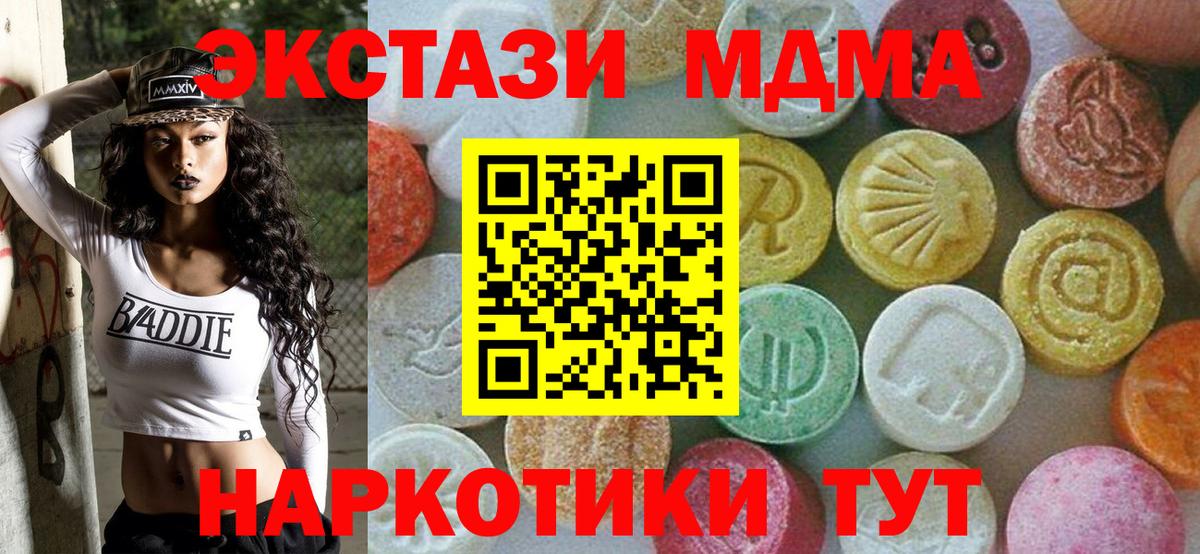 MDMA кристаллы Шадринск
