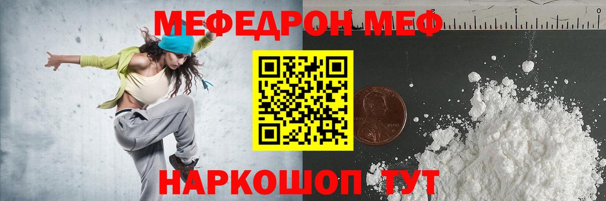 МЯУ-МЯУ мяу мяу  Вход с VPN  Шадринск  МЕФ  Мефедрон 4 MMC 
