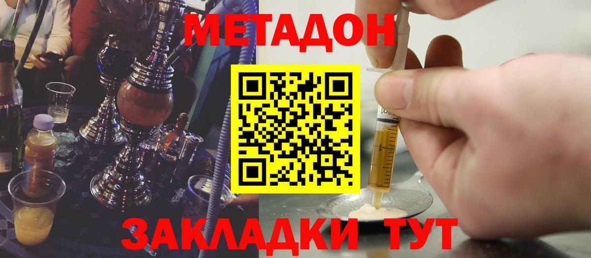 Метадон белоснежный  Вход с VPN  Шадринск 